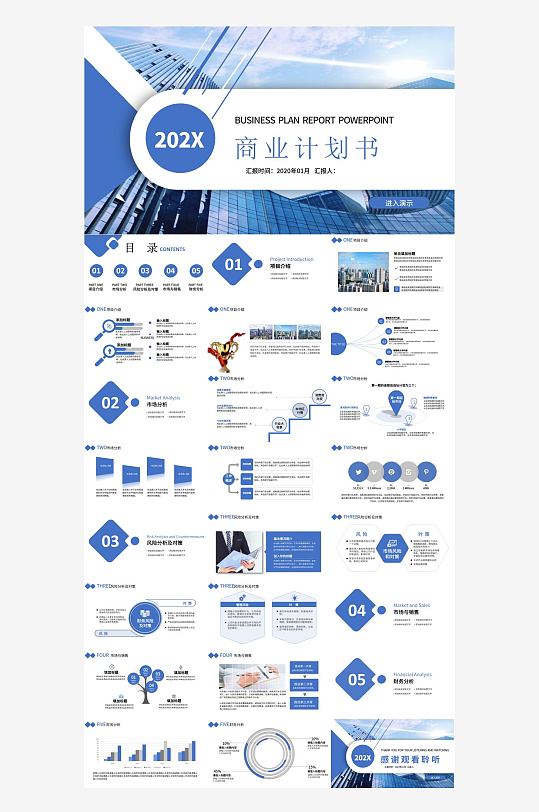 商业计划建议书汇报PPT-众图网
