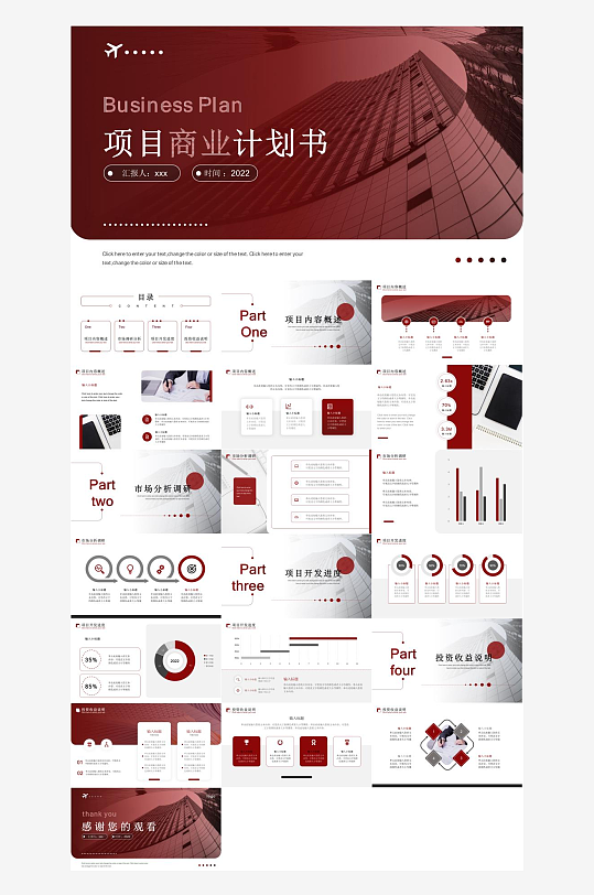 商业计划建议书汇报PPT-众图网