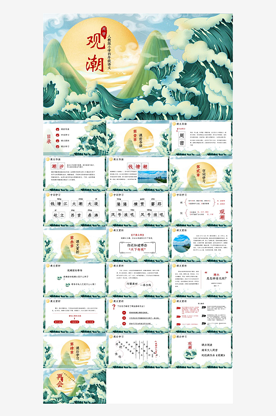 观潮必背古诗诗词鉴赏-众图网