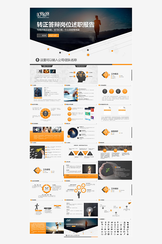 工作转正报告汇报PPT-众图网