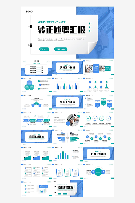 工作汇报述职演讲PPT-众图网