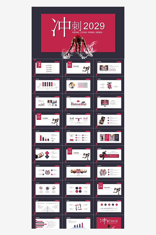 企业个人年终总结报告PPT-众图网