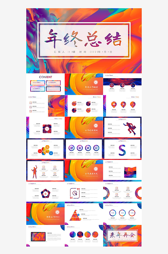 企业个人年终总结报告PPT-众图网