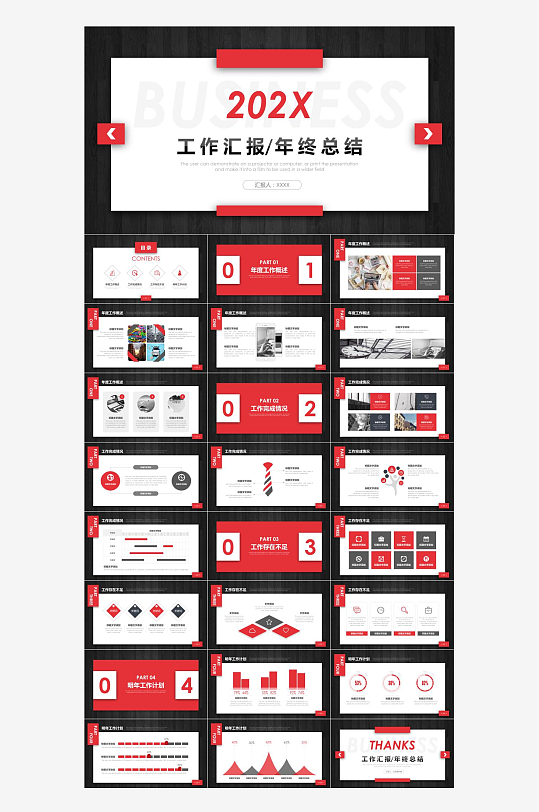 企业个人年终总结报告PPT-众图网