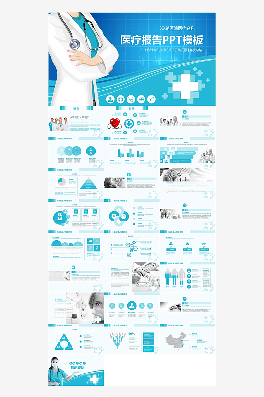 医院医疗护士医生卫生PPT-众图网