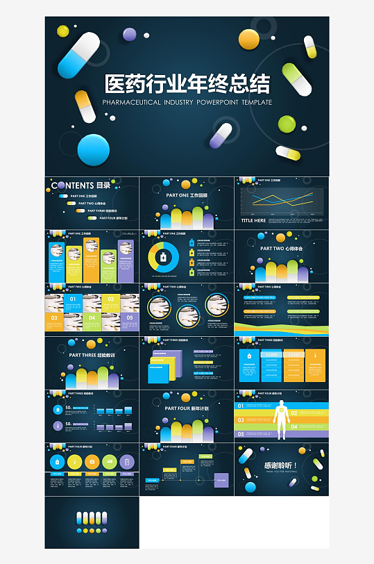 医院医疗护士医生卫生PPT-众图网