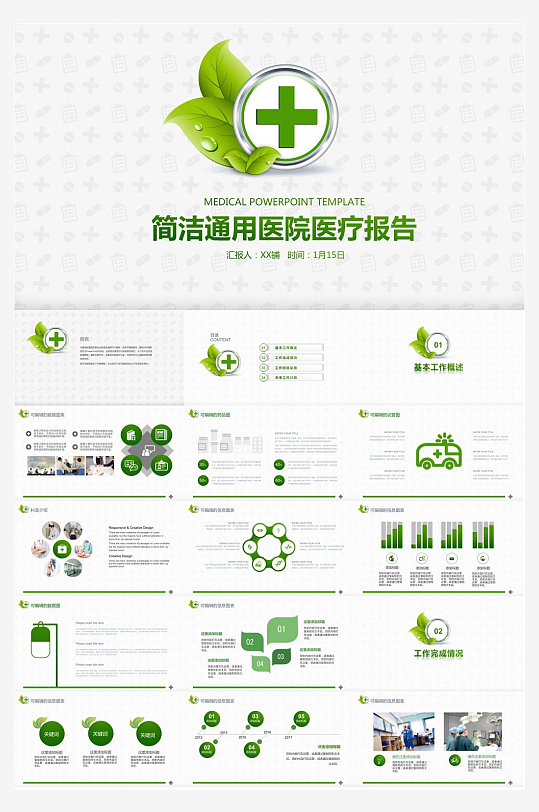 医院医疗护士医生卫生PPT-众图网