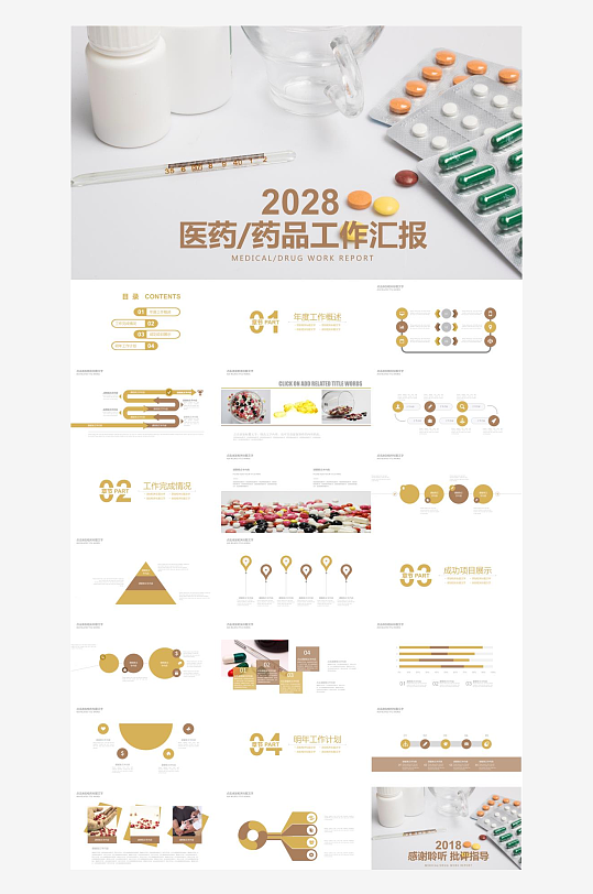 医院医疗护士医生卫生PPT-众图网