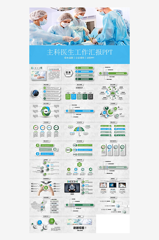 医院医疗护士医生卫生PPT-众图网