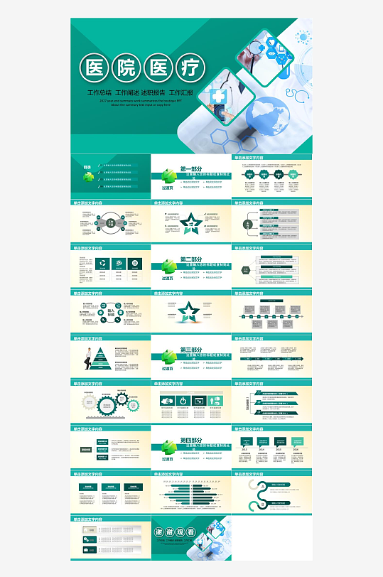 医院医疗护士医生卫生PPT-众图网