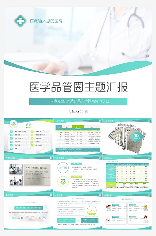 医院医疗护士医生卫生PPT-众图网