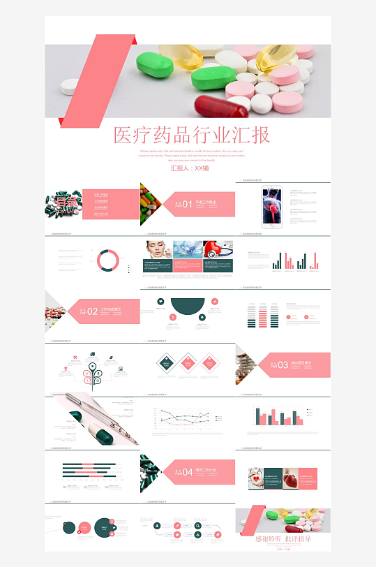 医院医疗护士医生卫生PPT-众图网