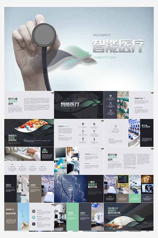 医院医疗护士医生卫生PPT-众图网