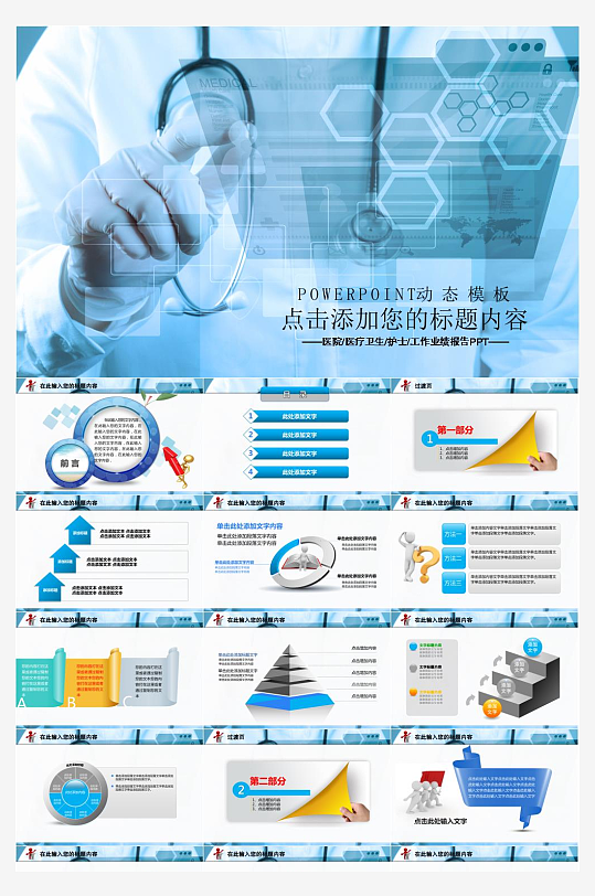医院医疗护士医生卫生PPT-众图网