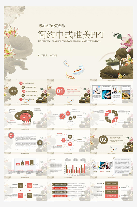 古韻中國風(fēng)淡雅復(fù)古PPT