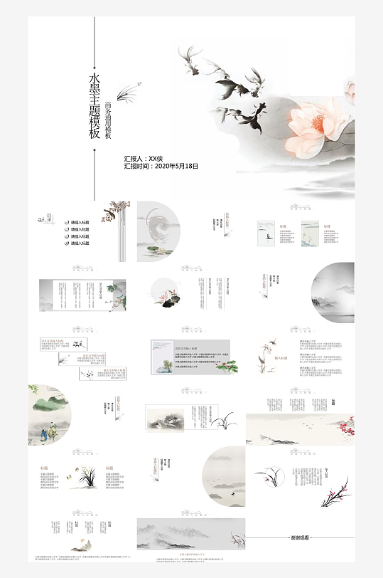 古韻中國風(fēng)淡雅復(fù)古PPT