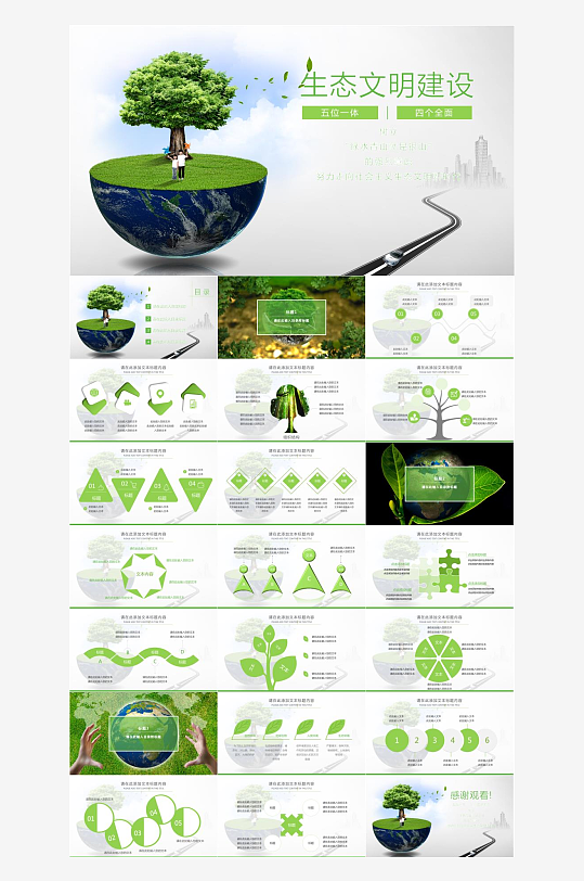 绿色环保爱护地球生态植物-众图网