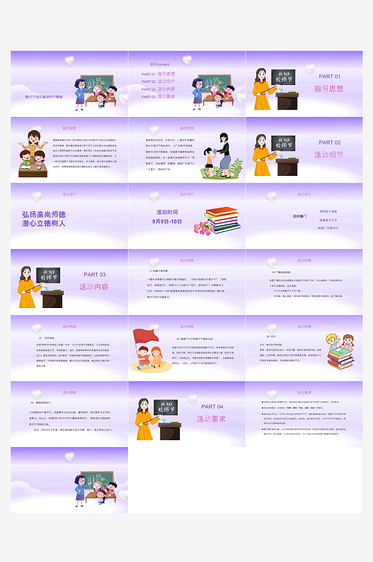 教師節(jié)主題表彰大會(huì)