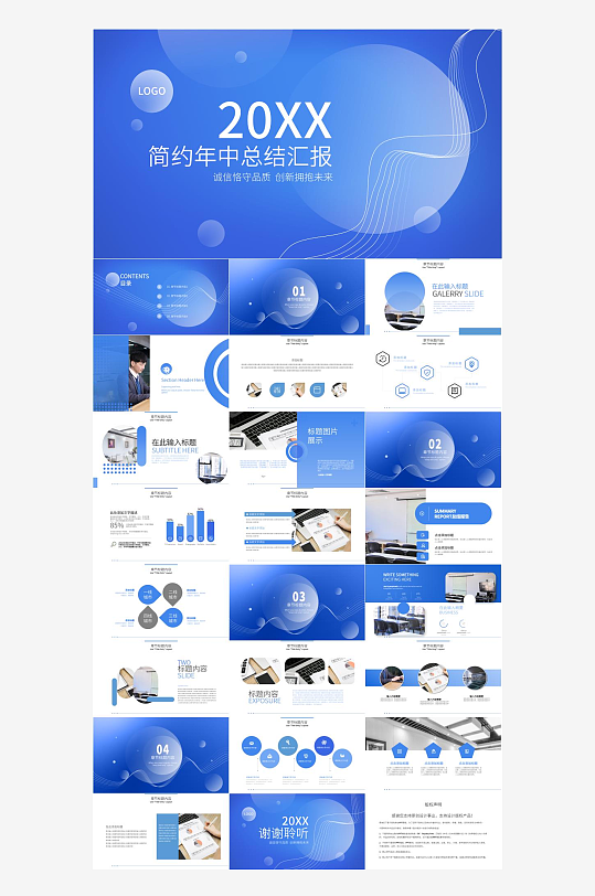 藍色商務風企業(yè)PPT