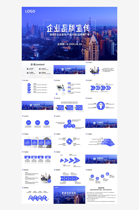 蓝色商务风企业PPT-众图网