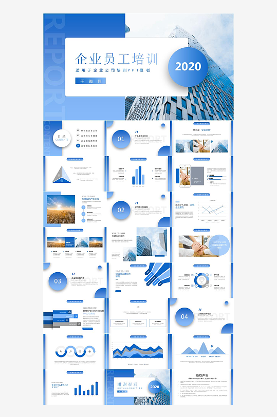 蓝色商务风企业PPT-众图网