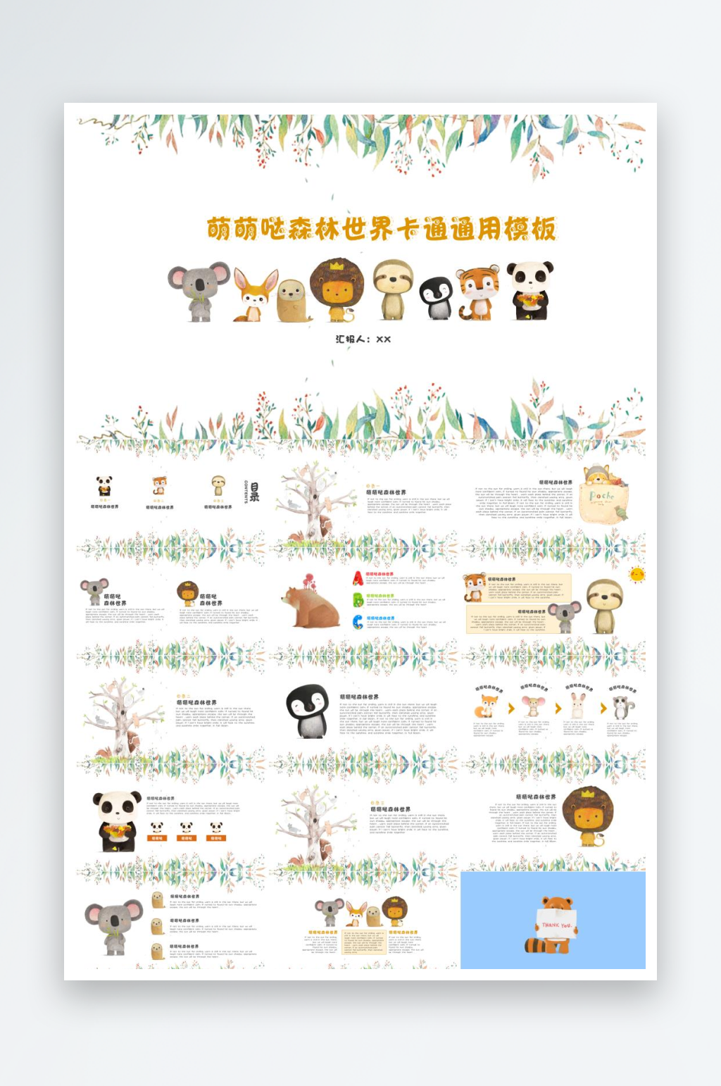 小学教学可爱卡通风PPT素材