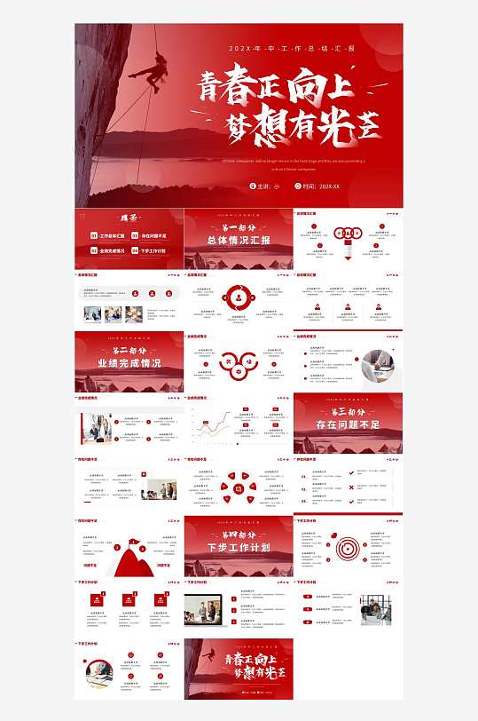 商务风红色工作总结-众图网