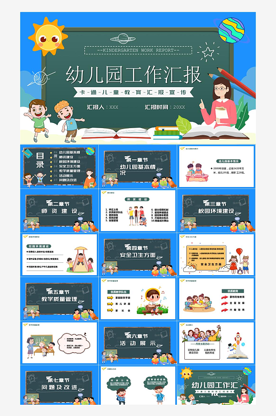 幼儿园工作总结汇报-众图网