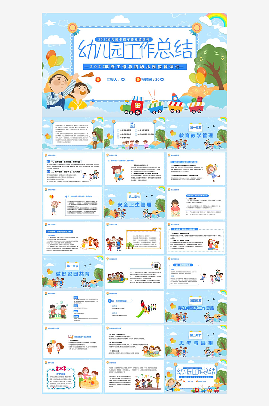 教师述职报告PPT模板-众图网