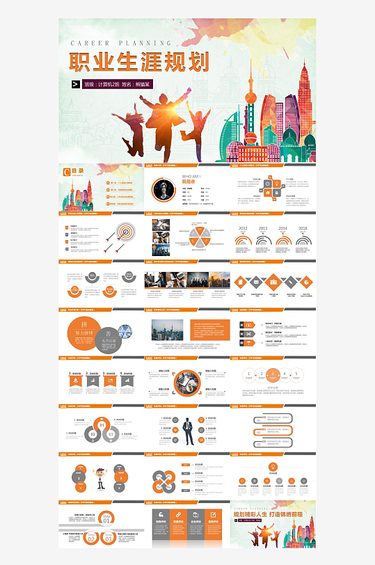 大学生职业规划PPT-众图网