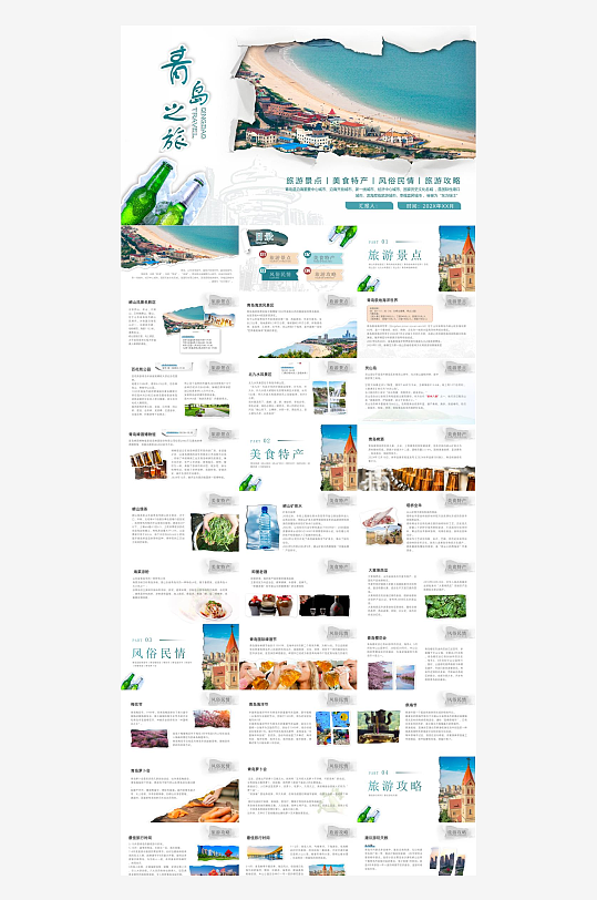 城市旅游景区推介PPT-众图网