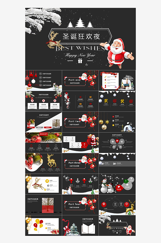 圣诞节平安夜PPT-众图网