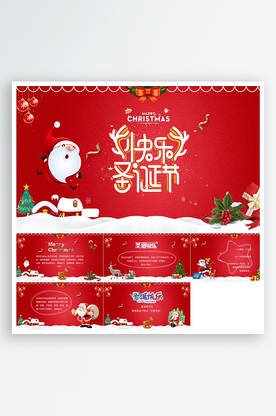 圣诞节平安夜PPT-众图网