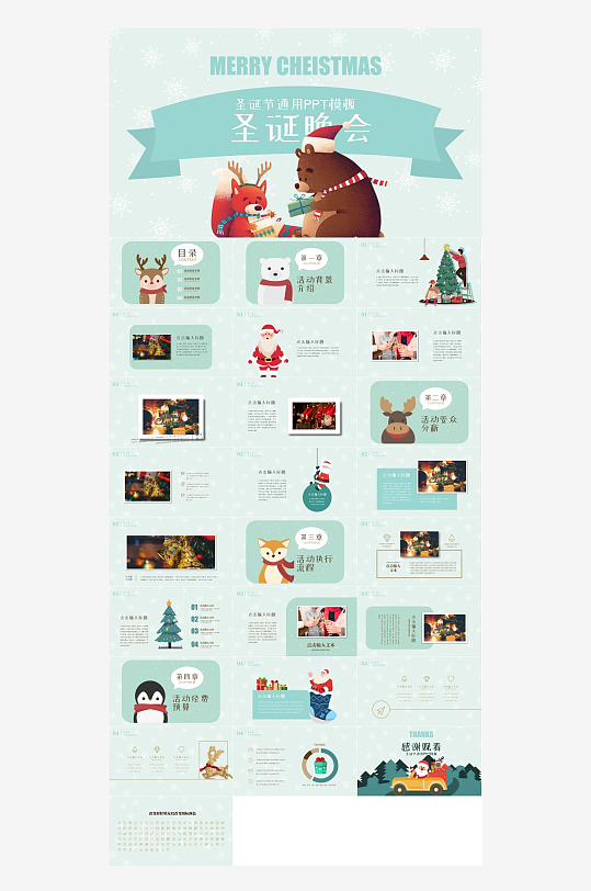 圣诞节平安夜PPT-众图网