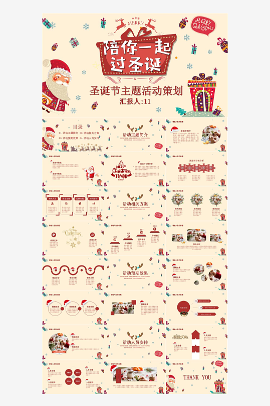 圣诞节平安夜PPT-众图网