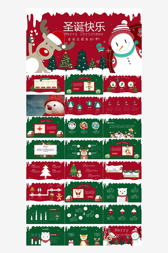 圣诞节平安夜PPT-众图网