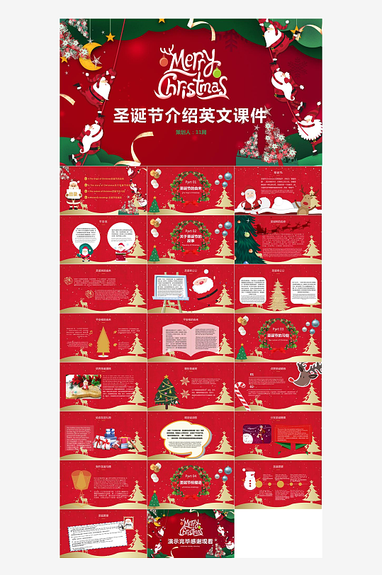 圣诞节平安夜PPT-众图网