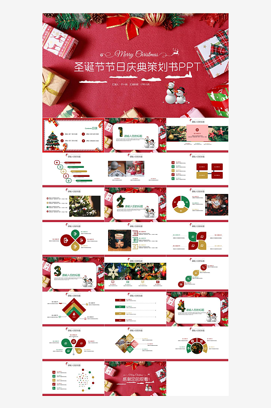 圣诞节平安夜PPT-众图网