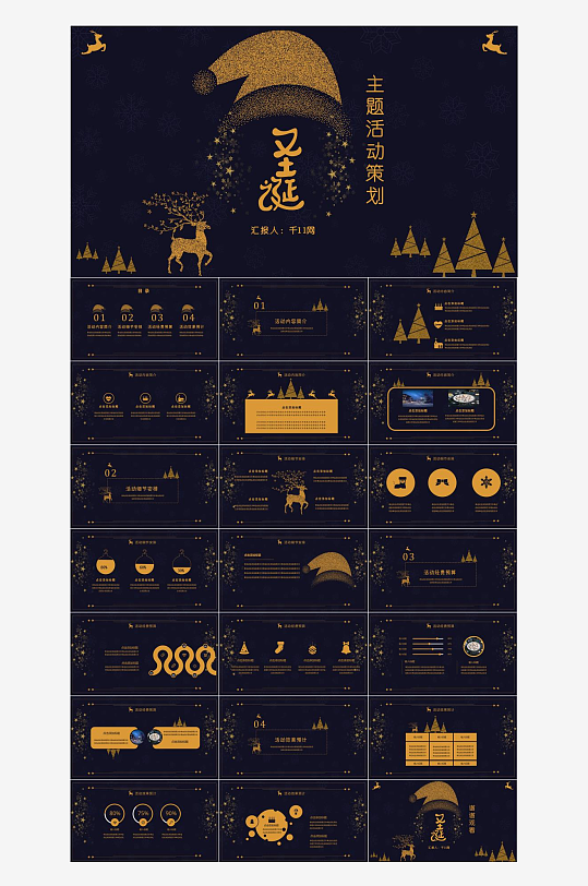 圣诞节平安夜PPT-众图网