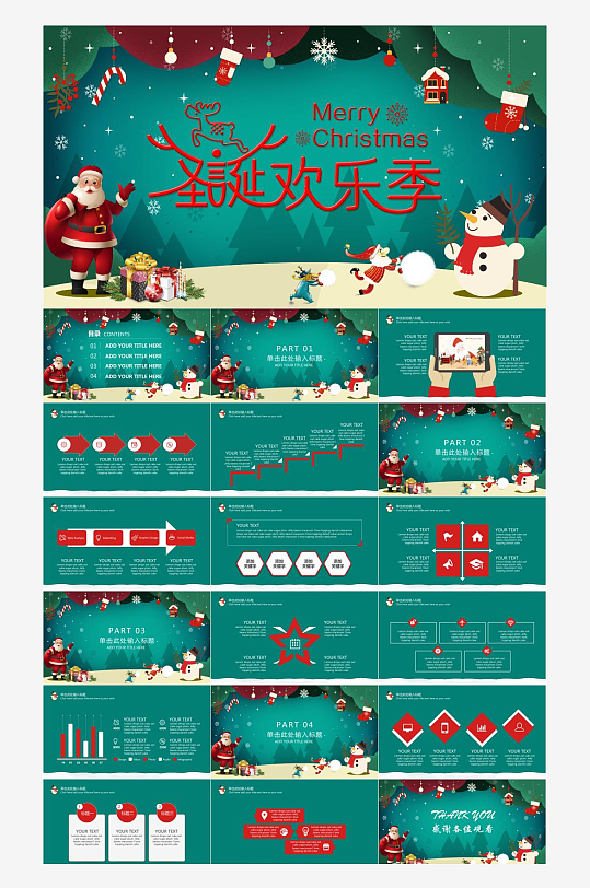 圣诞节平安夜PPT-众图网