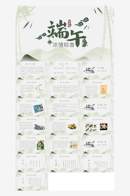 2025端午节模板-众图网