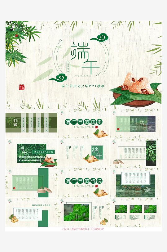 2025端午节模板-众图网