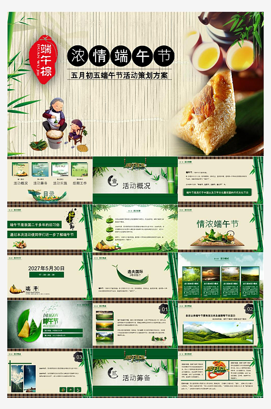 2025端午节模板-众图网