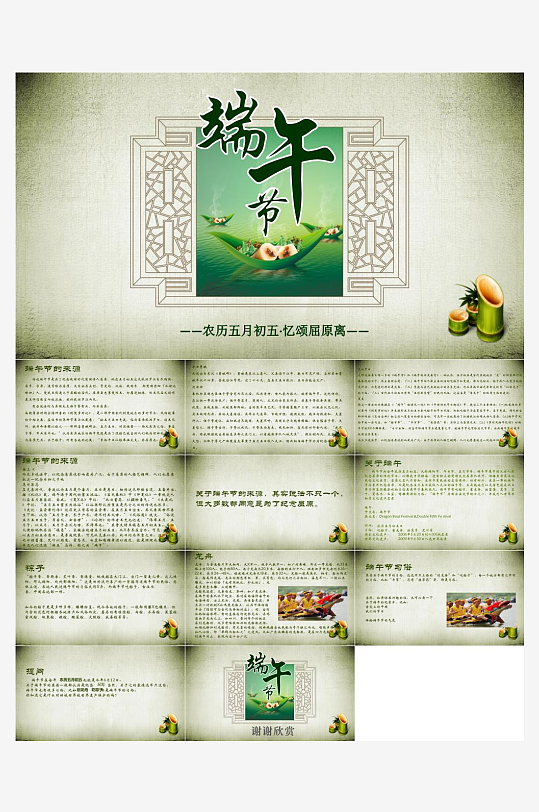 2025端午节模板-众图网