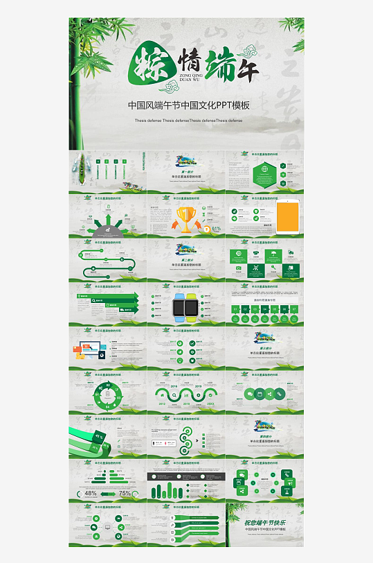 2025端午节模板-众图网