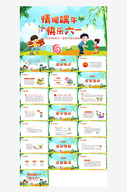 2025端午节模板-众图网