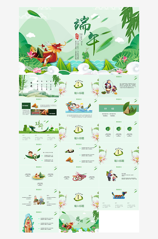 2025端午节模板-众图网