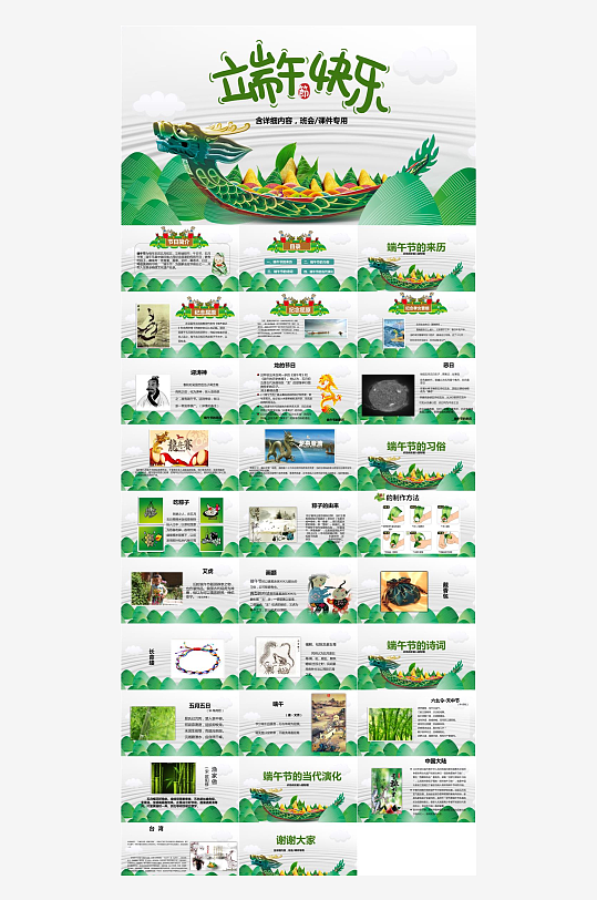 2025端午节模板-众图网