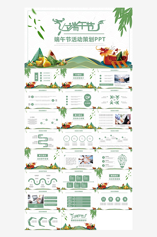 2025端午节模板-众图网