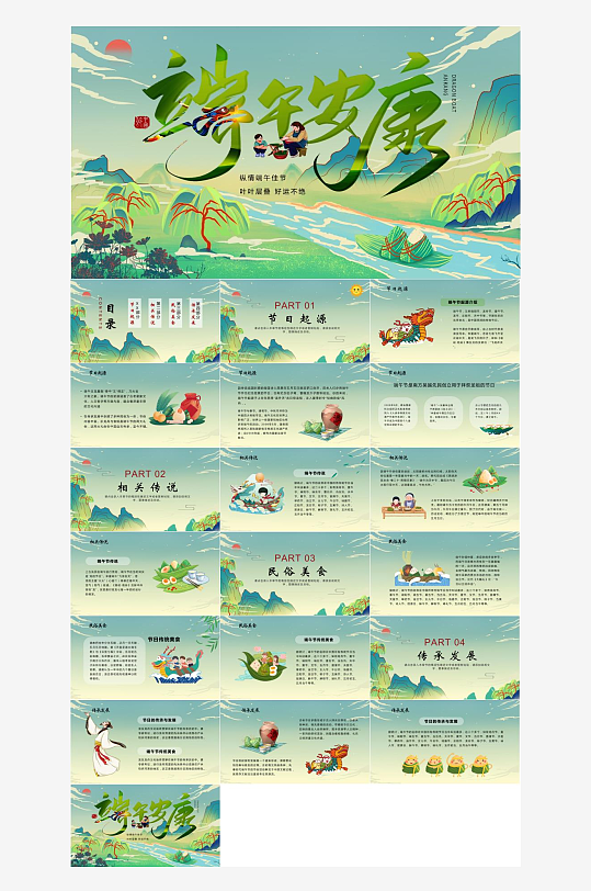 2025端午节模板-众图网